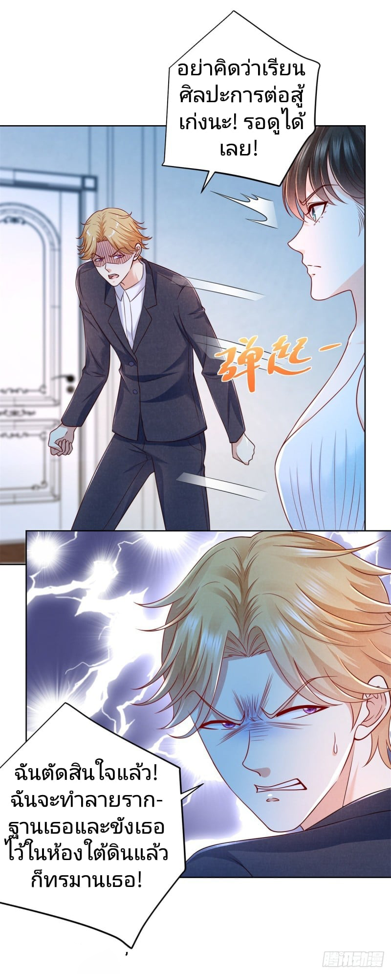 การกลับมาของราชาอมตะ ตอนที่ 14 หน้า 6
