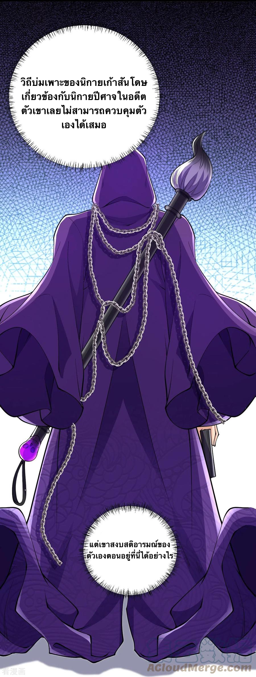 บรรพบุรุษผู้ขัดเกลากายา (ทันจีน) ตอนที่ 51 หน้า 5