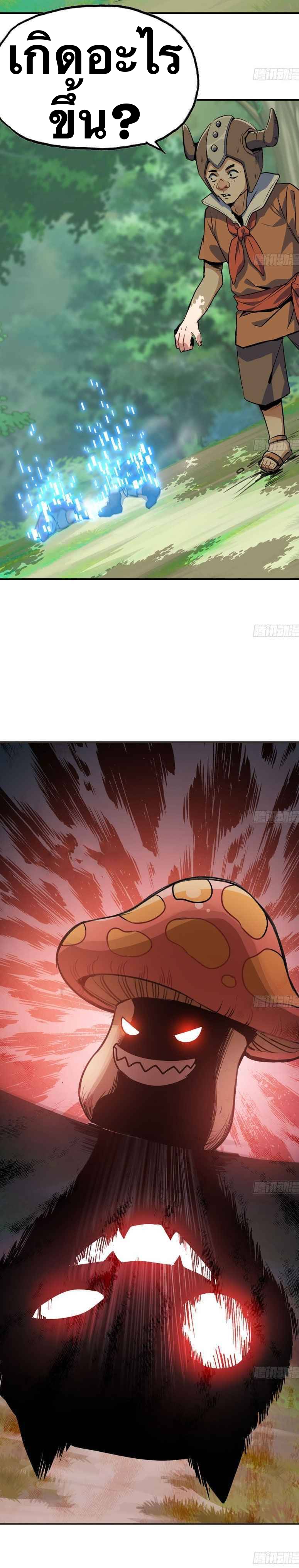Mushroom Hero ตอนที่ 5 หน้า 13