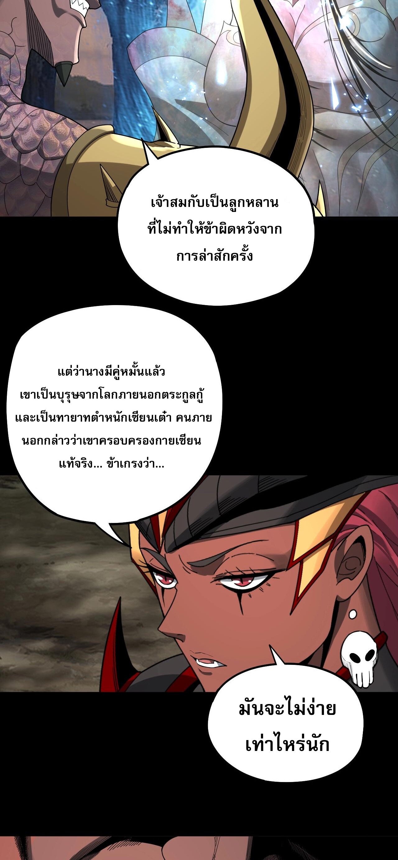 ข้าคือจอมวายร้ายผู้ยิ่งใหญ่ (ชนจีนก่อนใคร) ตอนที่ 61 หน้า 44