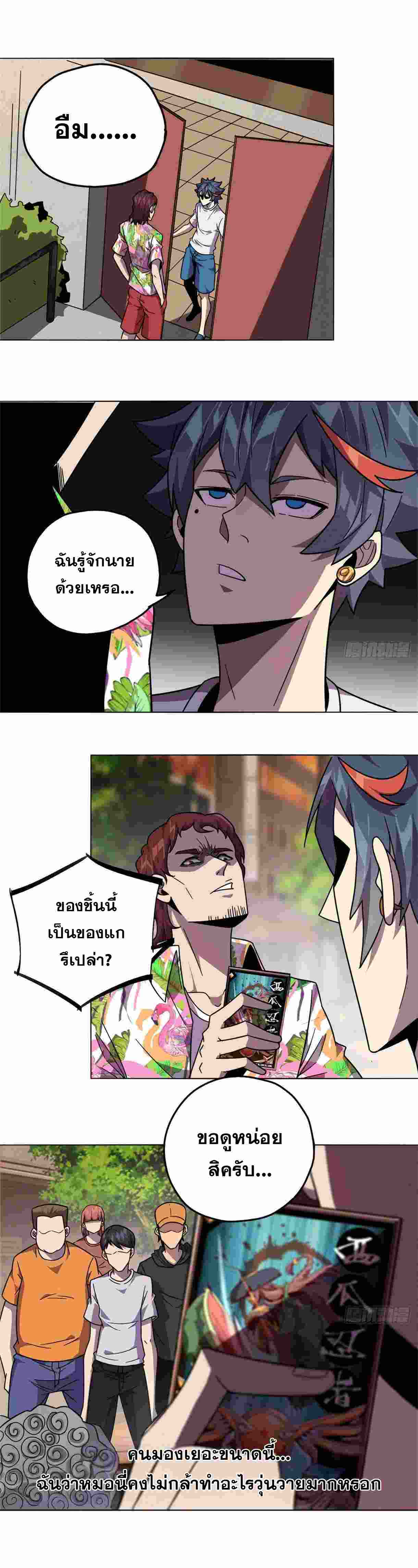 Super God Card Maker ตอนที่ 42 หน้า 5