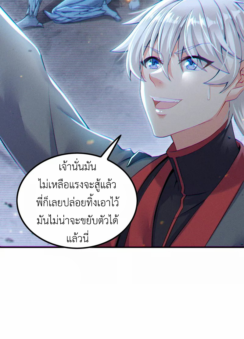 (จบ) Cultivate Immortality in The World of Superpowers (ปรมาจารย์ผู้ฝึกตนในโลกฮีโร่) ตอนที่ 50 หน้า 8