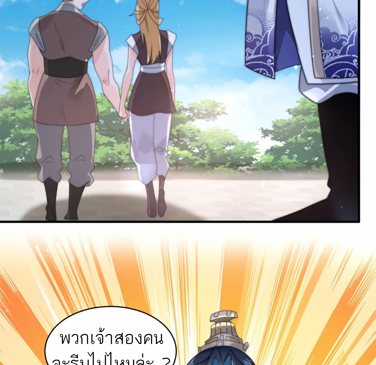ซวยแล้วข้าโดนตามล่าจากศิษย์ในสำนัก ตอนที่ 40 หน้า 11