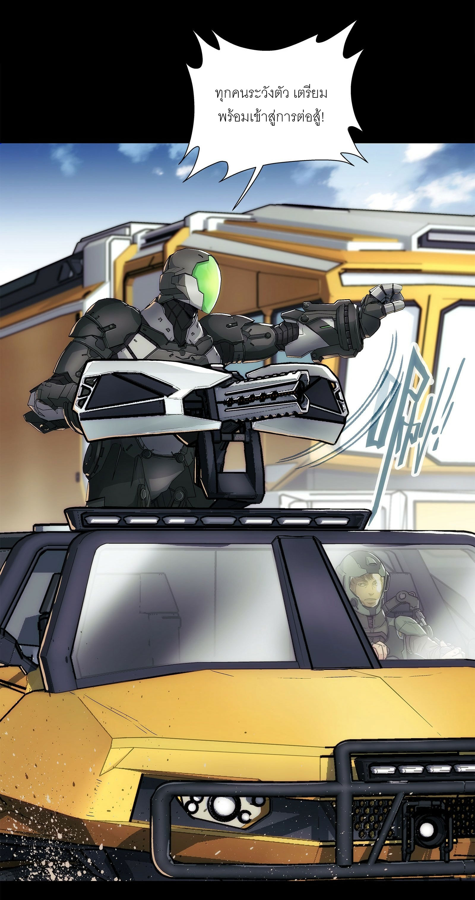 พันธสัญญาสงครามเหล็ก ตอนที่ 1 หน้า 7