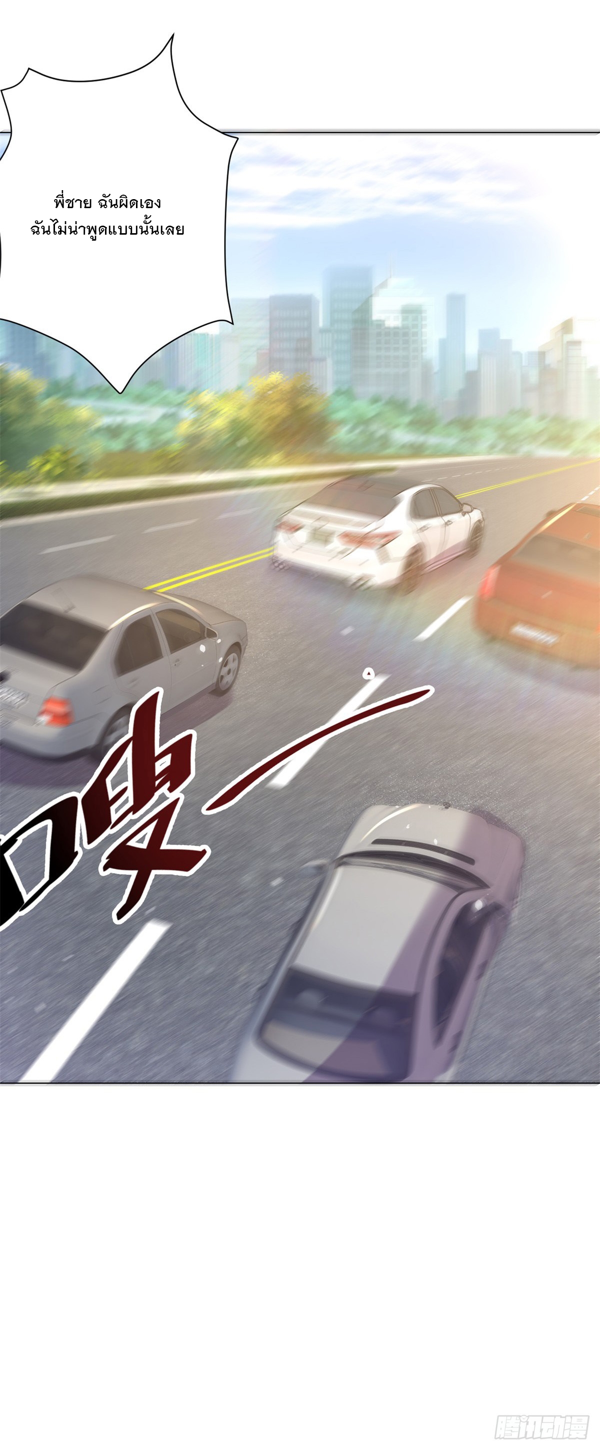 ฉันมีระบบเรียกรถในตำนานสุดเทพ ตอนที่ 2 หน้า 8