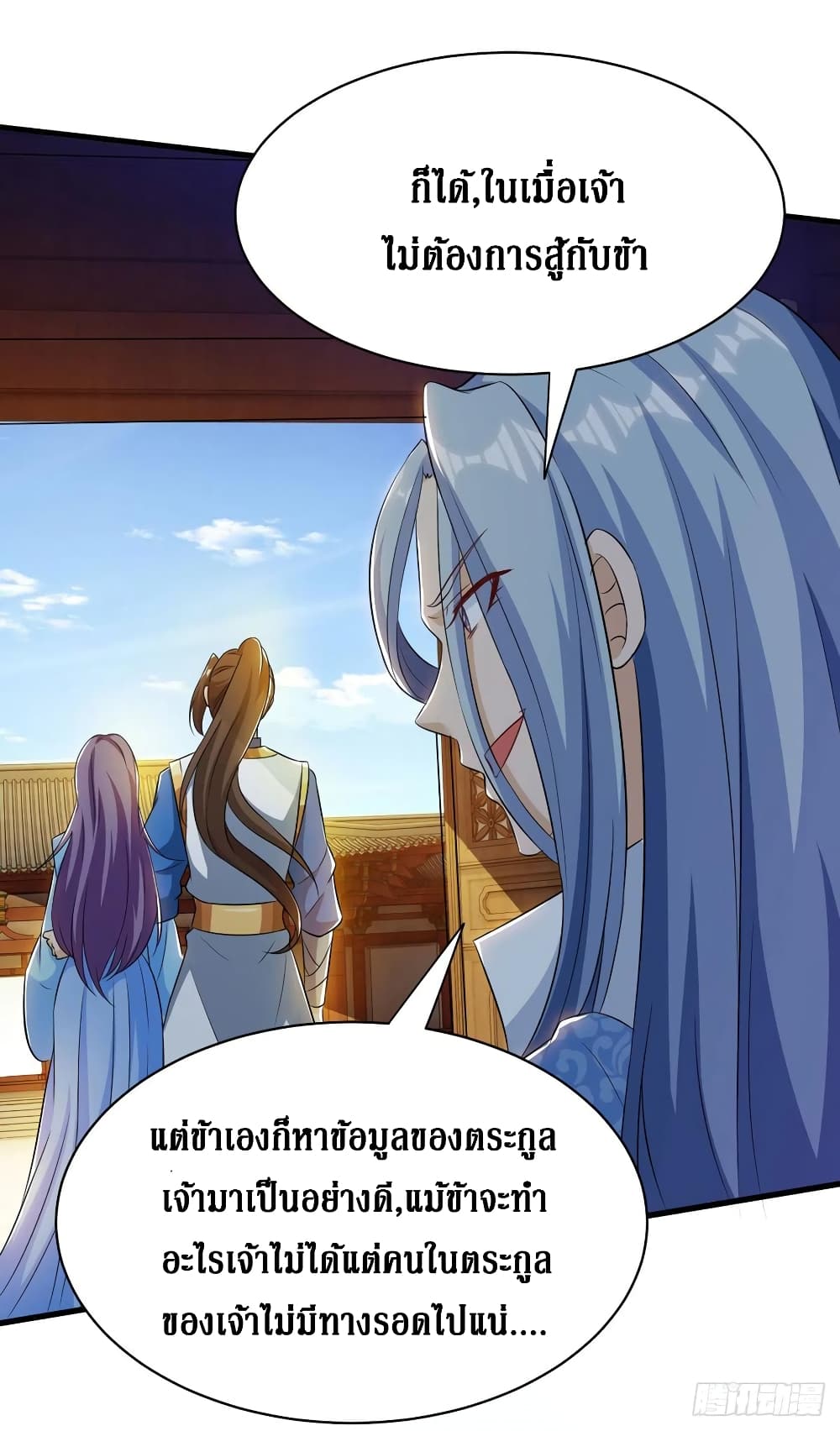 Dominate The Three Realms ตอนที่ 136 หน้า 26