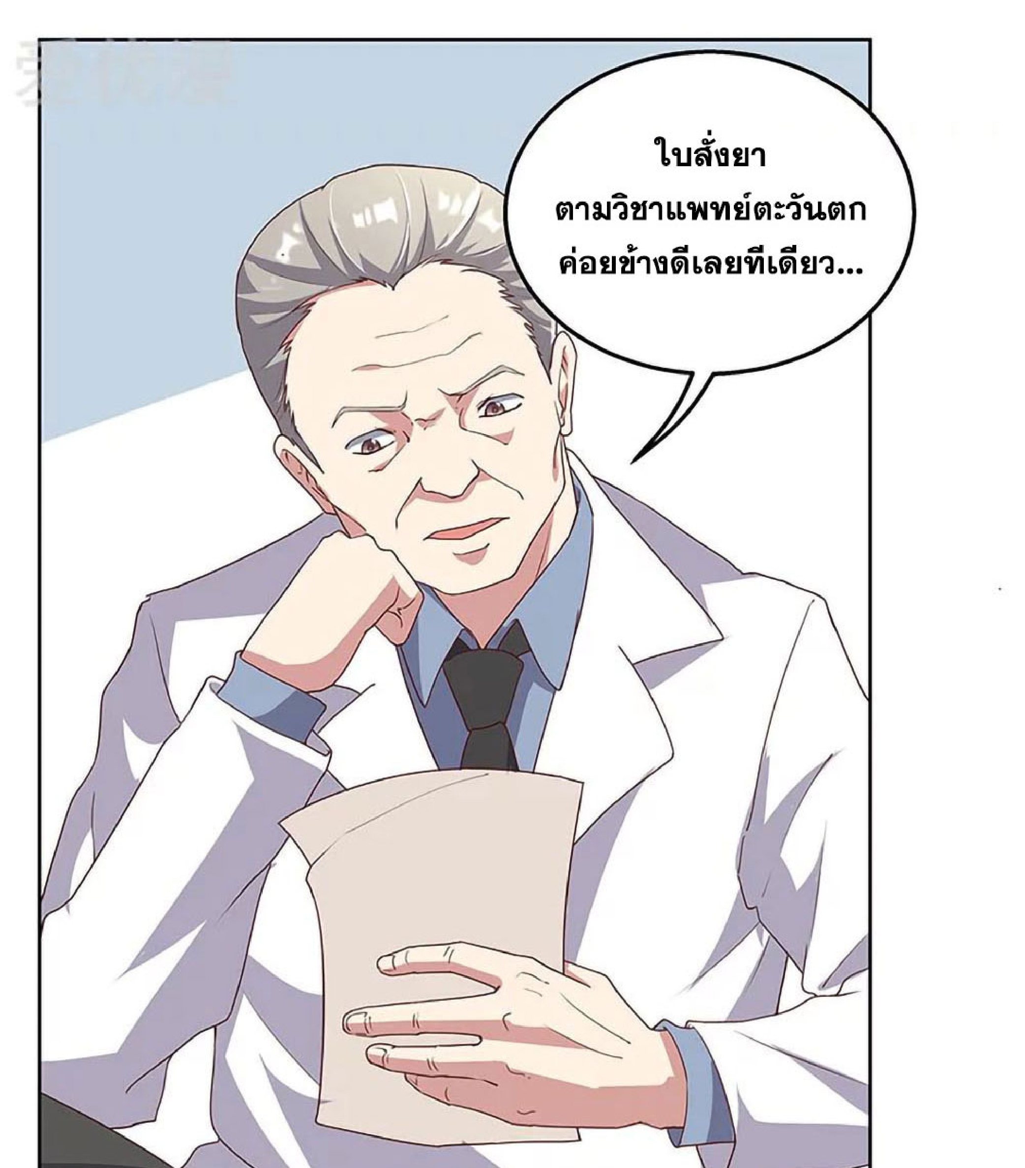 โครตเกรียนเซียนโอสด ตอนที่ 136 หน้า 4