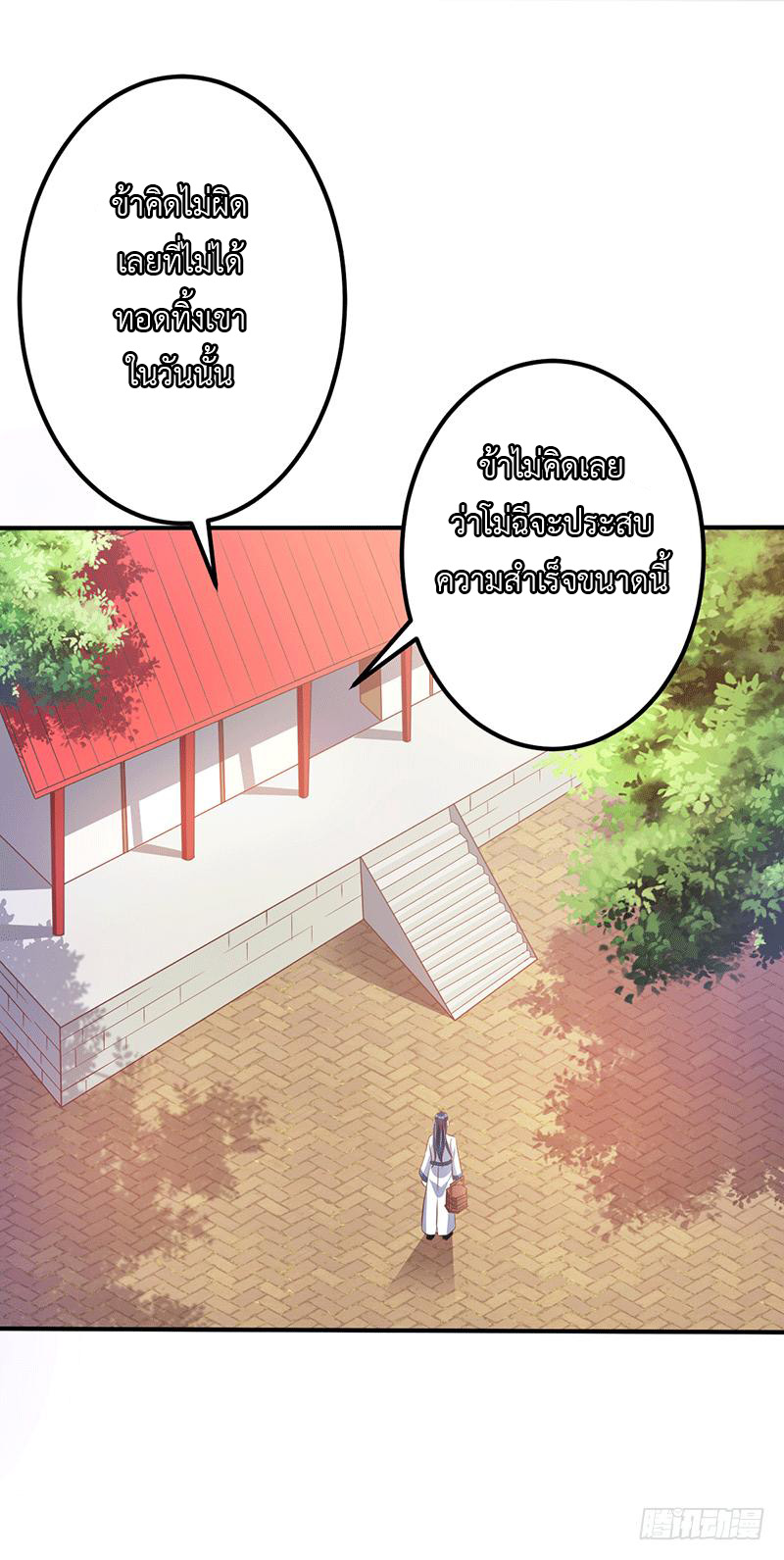 Peerless Scripture of Chaos ตอนที่ 24 หน้า 2