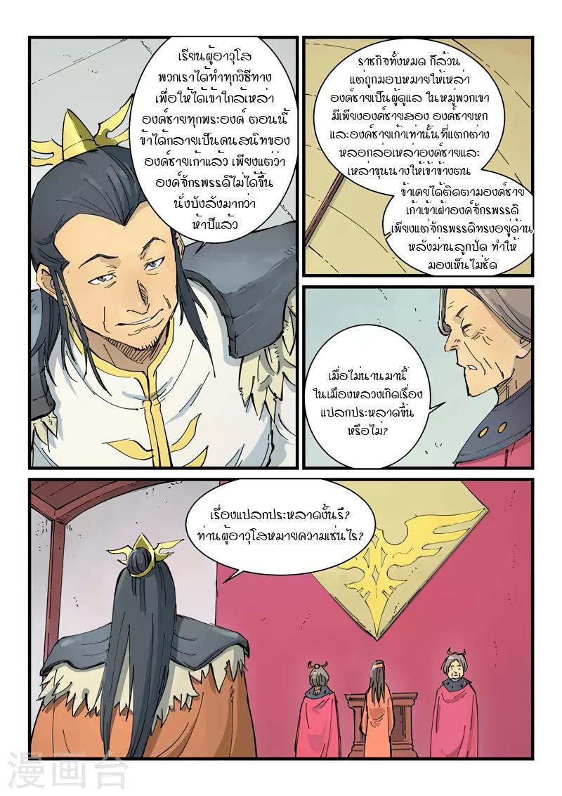 Star Martial God Techniquer ตอนที่ 344 หน้า 7