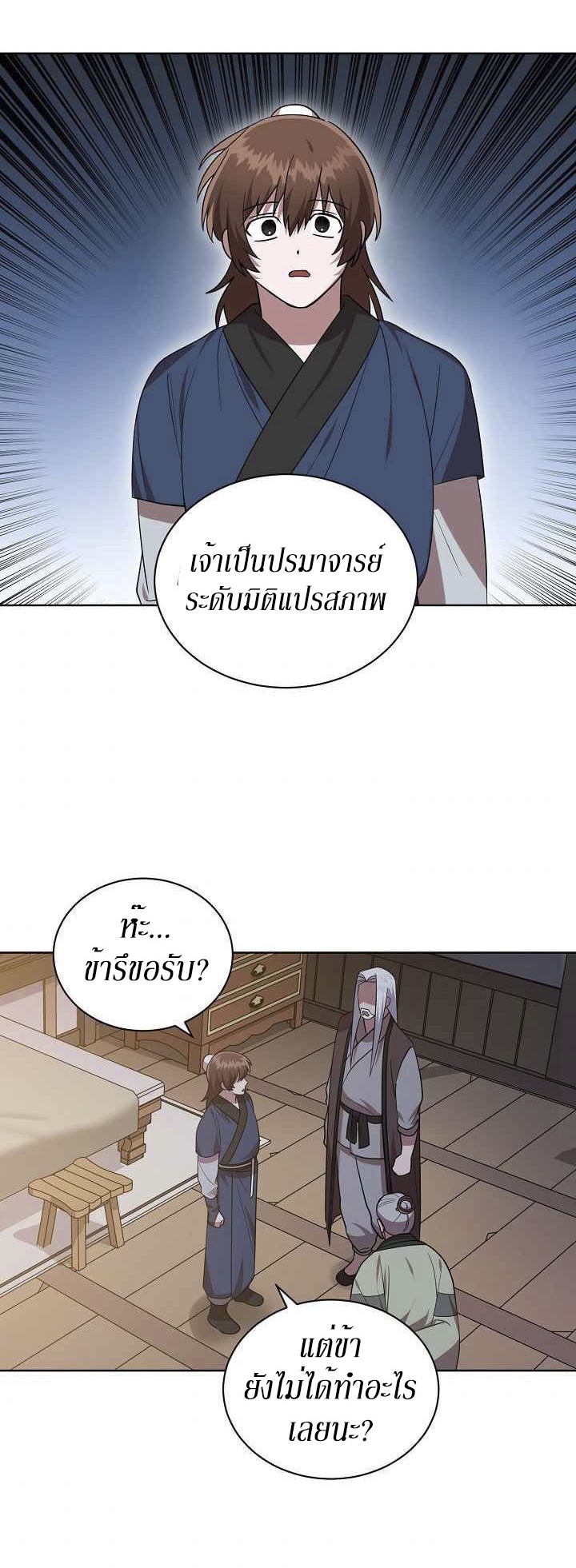 0.3 ราชามังกรเพลิง (จบซีซัน 1) ตอนที่ 28 หน้า 29