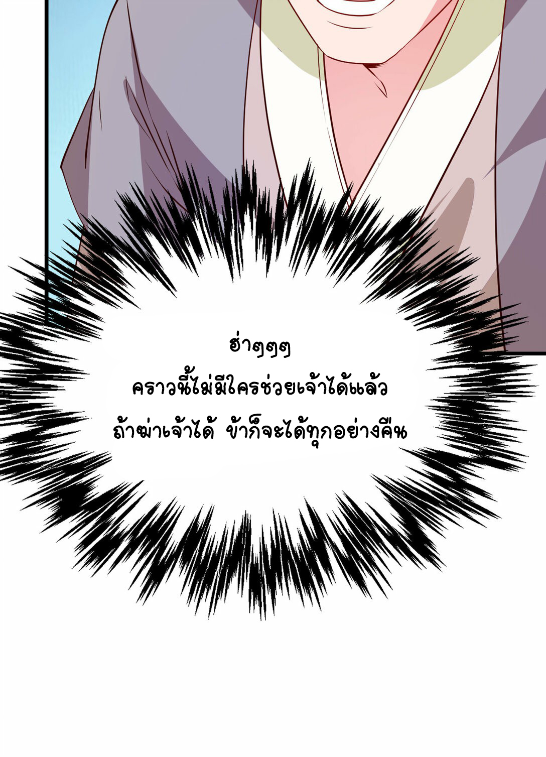 นักรบคีย์บอร์ดอมตะ ตอนที่ 46 หน้า 24