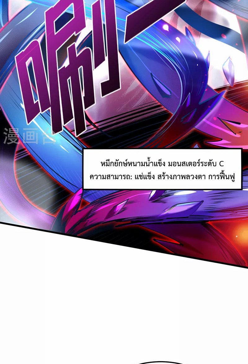 (จบ) Cultivate Immortality in The World of Superpowers (ปรมาจารย์ผู้ฝึกตนในโลกฮีโร่) ตอนที่ 17 หน้า 4