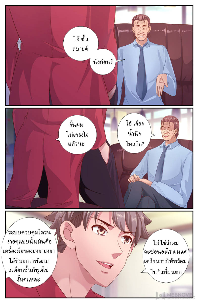 เจียงเฉิน ตอนที่ 179 หน้า 4