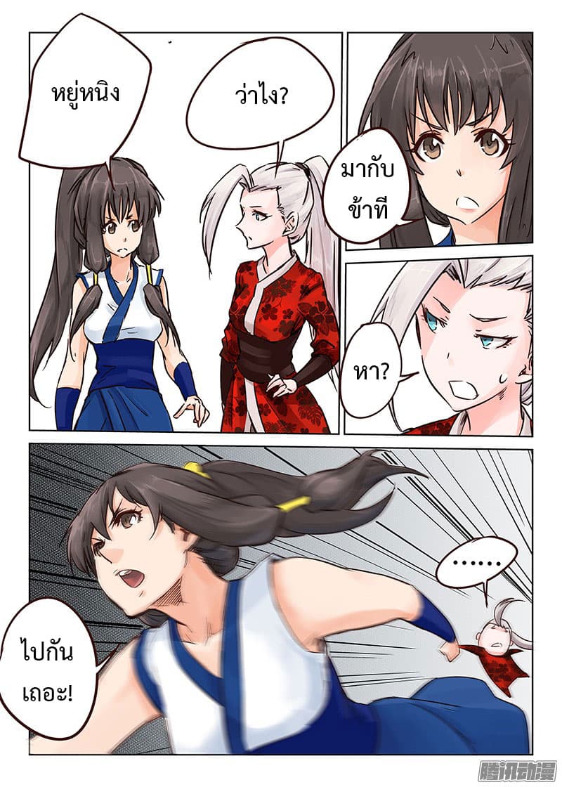 Star Martial God Techniquer ตอนที่ 19 หน้า 6