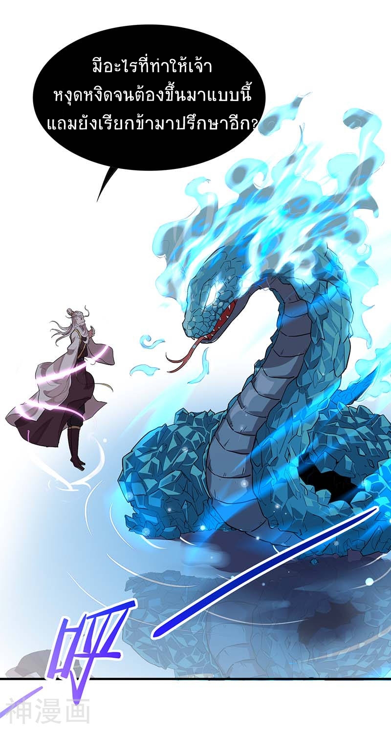 การกลับมาของจักพรรดิ์ ตอนที่ 76 หน้า 23