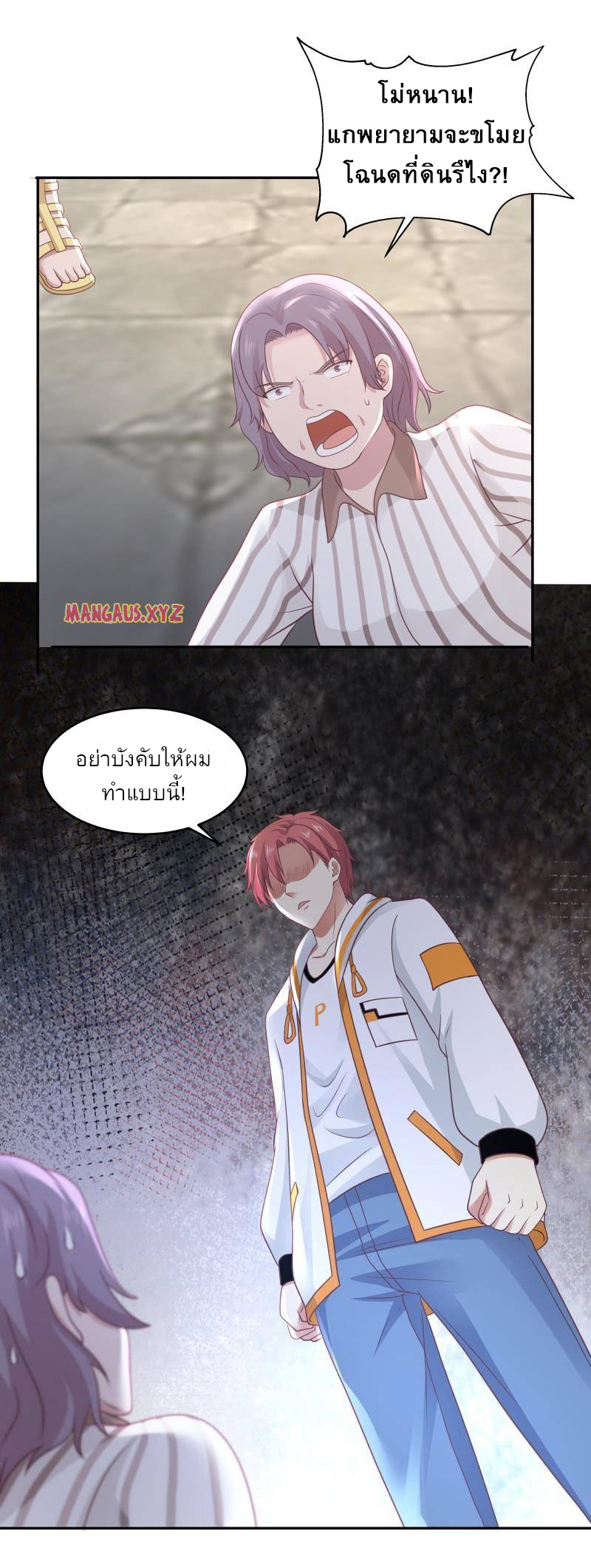 I have dragon in my body ตอนที่ 144 หน้า 4