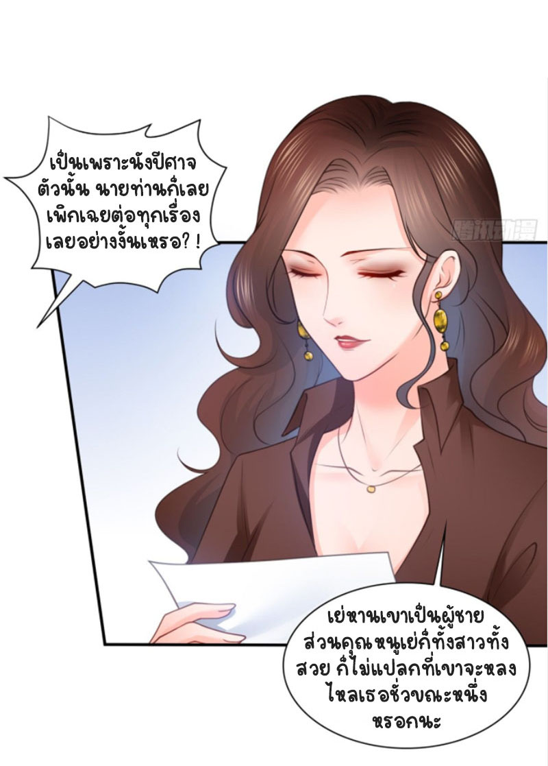 (ชนจีน)Perfect Secret Love The Bad New Wife Is a Little Sweet ตอนที่ 57 หน้า 12