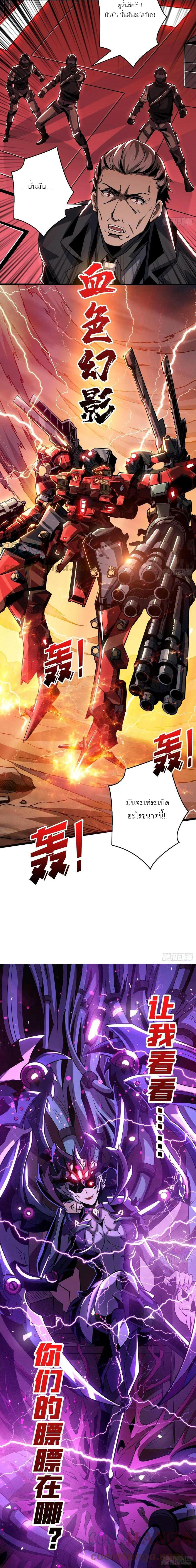 (ชนจีน) IT STARTS WITH A KINGPIN ACCOUNT - จุติจอมราชัน ตอนที่ 130 หน้า 11