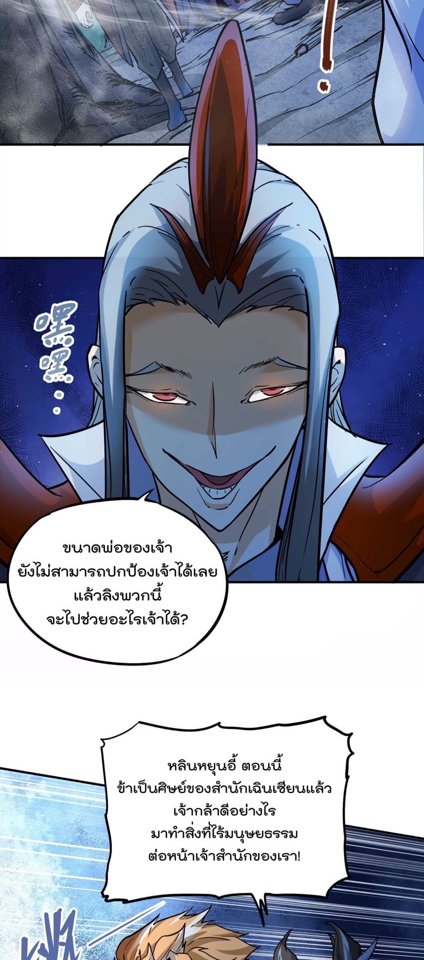 ระบบนิกายที่แข็งแกร่งที่สุด ตอนที่ 3 หน้า 9