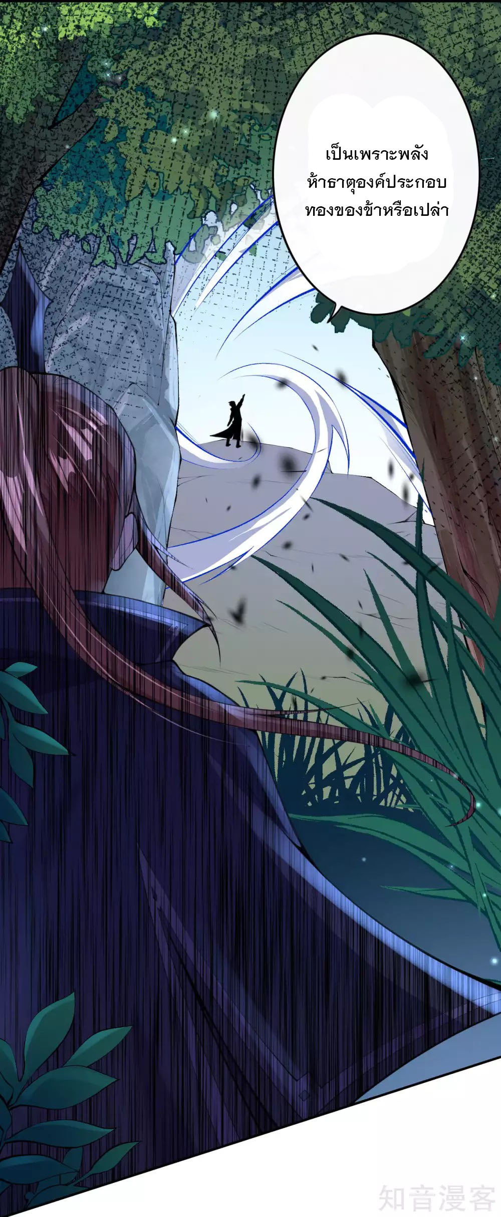 อาณาจักรดาบอมตะ ตอนที่ 7 หน้า 17