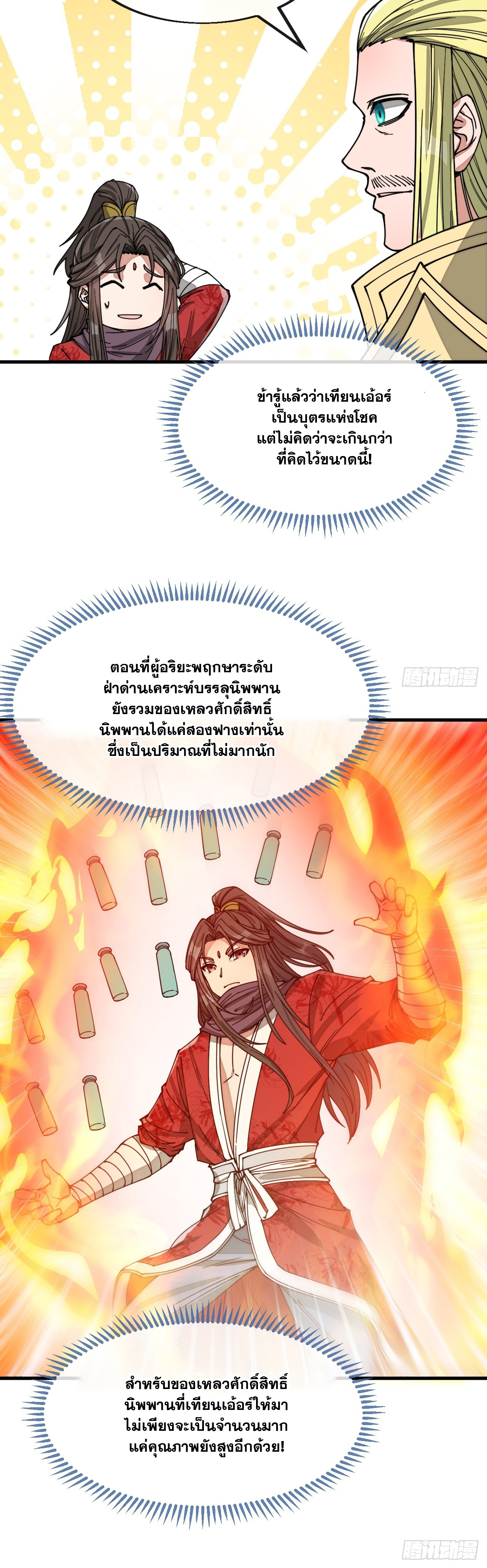 บุรุษที่มีโชค คงไม่ใช่ข้าแล้วแหละ ตอนที่ 125 หน้า 25