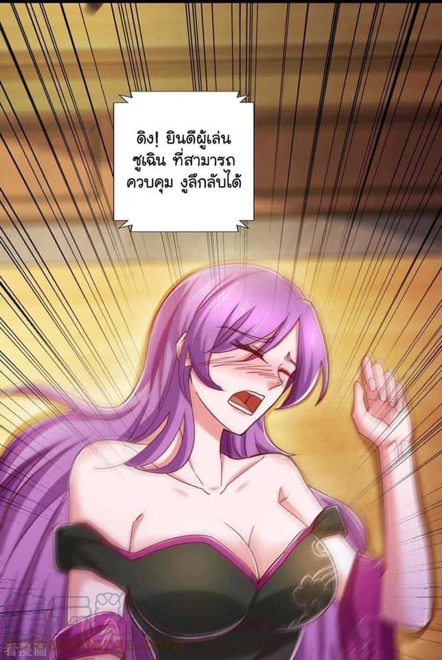 ระบบโครตเกรียน คะแนนล้านล้าน (ฮาเร็ม) ตอนที่ 72 หน้า 21