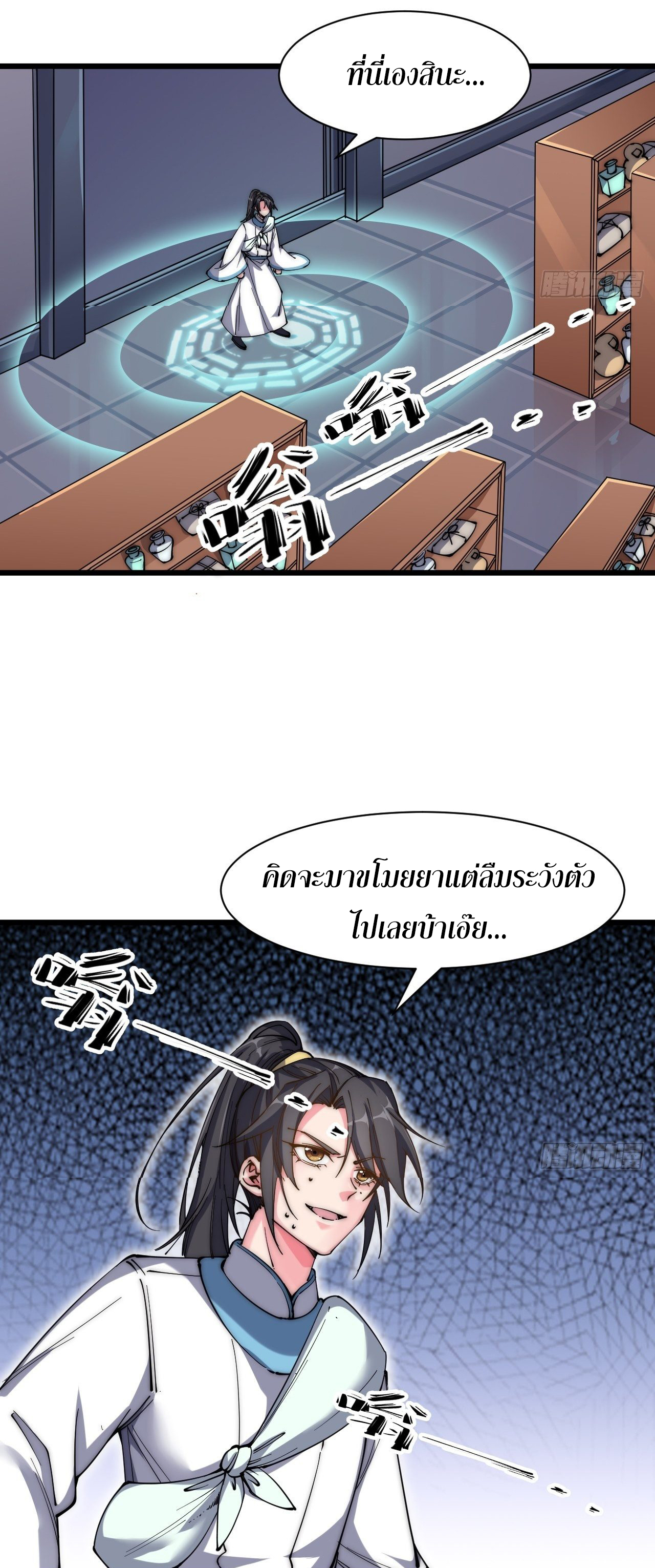 I'm longlife 9000 years old ตอนที่ 25 หน้า 3