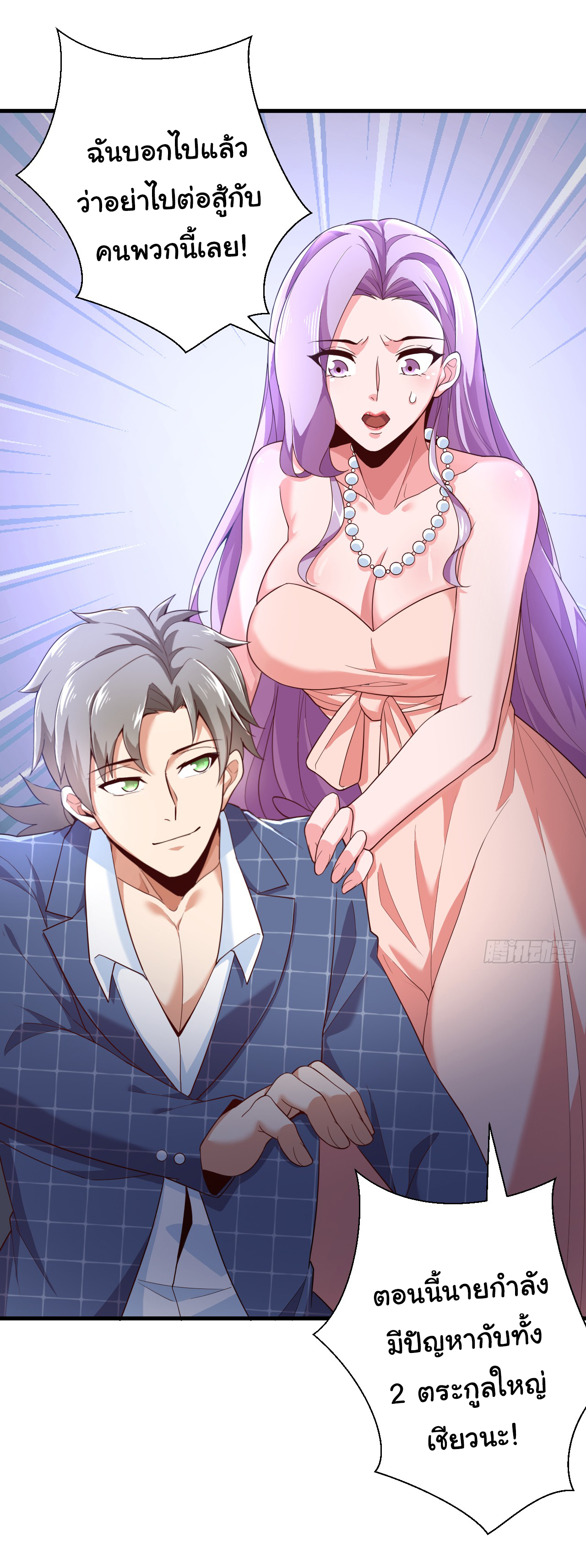 Chu Chen, the trash son-in-law ตอนที่ 9 หน้า 25