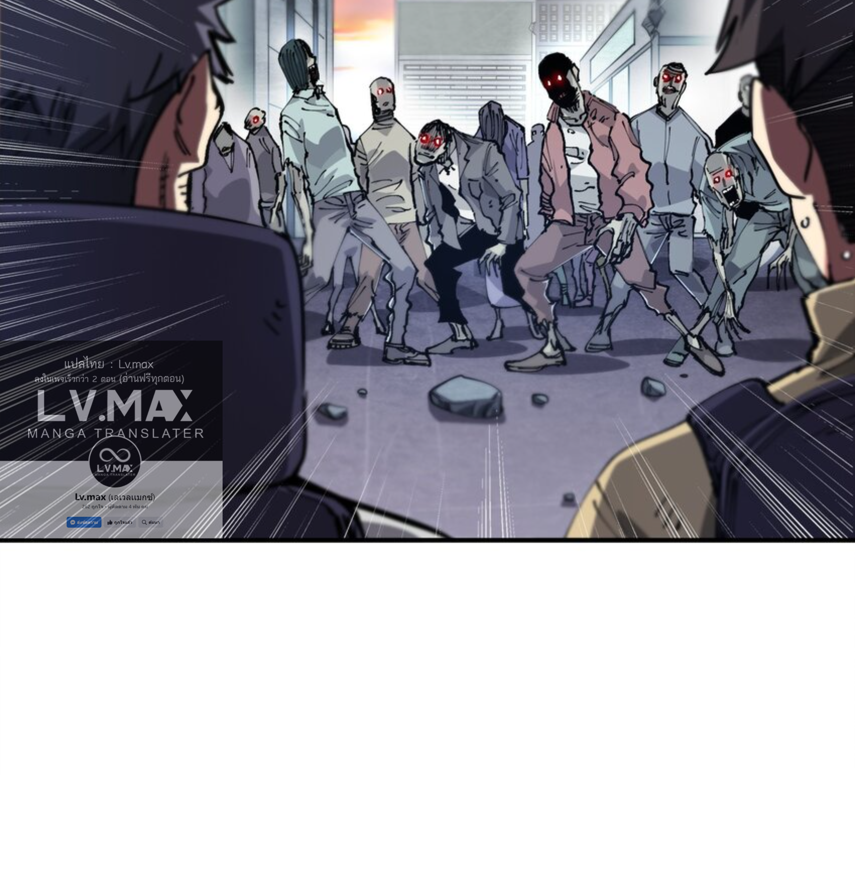 The Evolution ย้อนเวลากลับมาเพื่อกู้โลก ตอนที่ 25 หน้า 23
