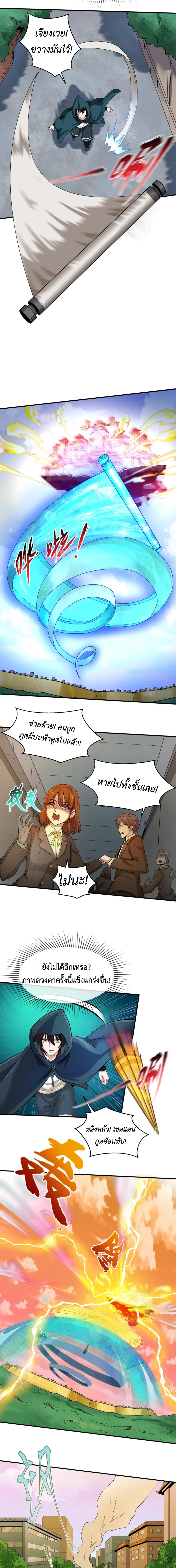 Era of the Haunted - ยุคสมัยแห่งภูตผี ตอนที่ 80 หน้า 7