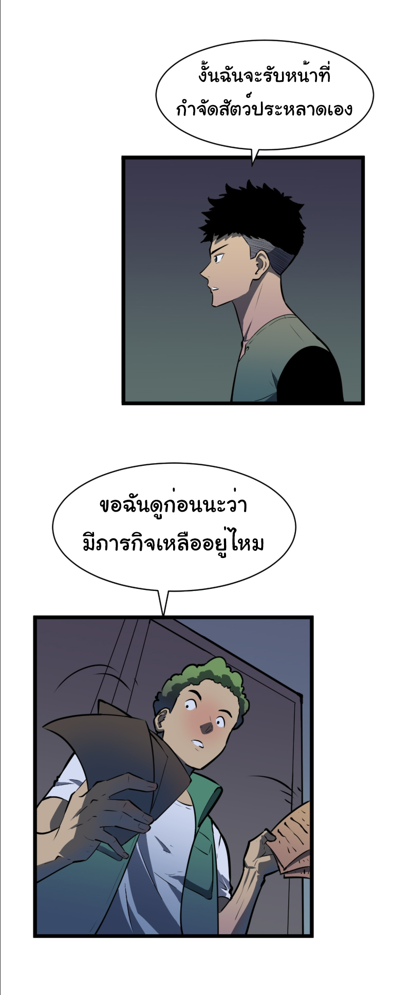 Mirror Prepayment - ระบบคัดลอกเงา ตอนที่ 5 หน้า 6