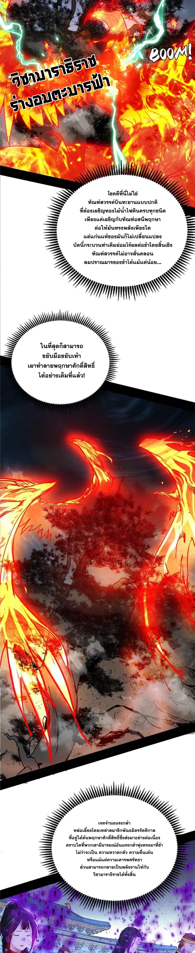 I'm an Evil God ข้าคือจักรพรรดิปีศาจ ตอนที่ 334 หน้า 19