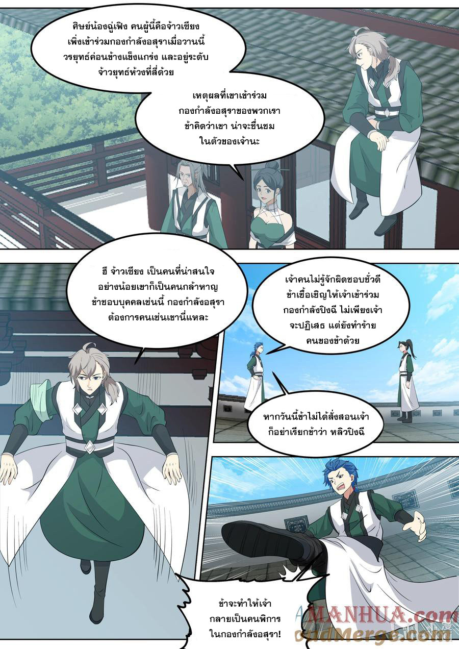 เทพสายฟ้า ราชาสงคราม ตอนที่ 769 หน้า 5