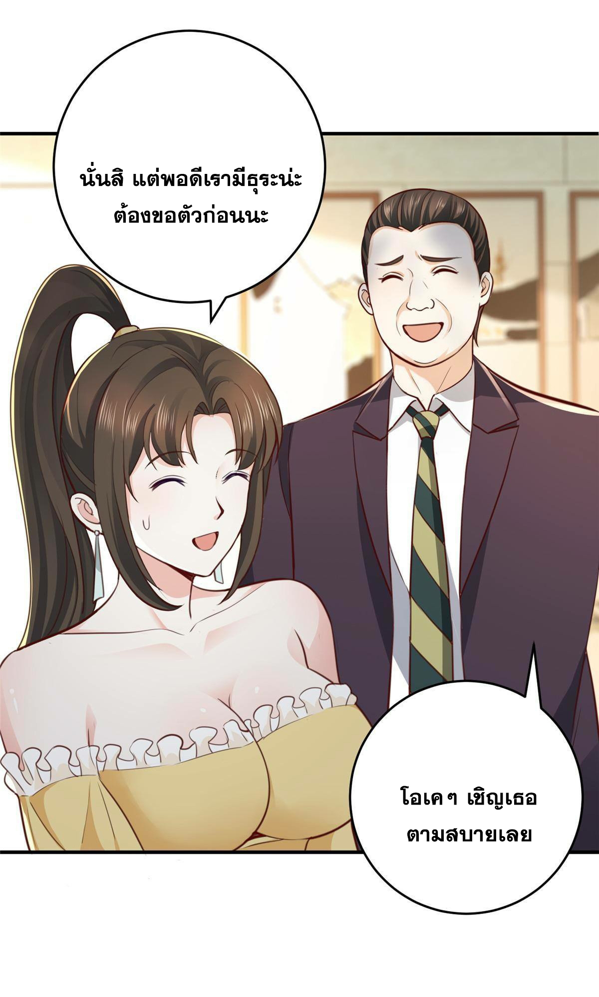 ถูกพ่อบังคับให้ต้องเลือก 1/10 เทพธิดามาแต่งงานด้วย ตอนที่ 21 หน้า 44