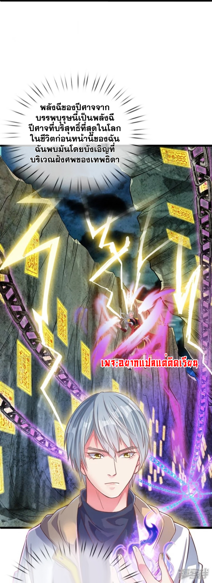 การเกิดใหม่ของจอมมารผู้ยิ่งใหญ่ ตอนที่ 4 หน้า 17