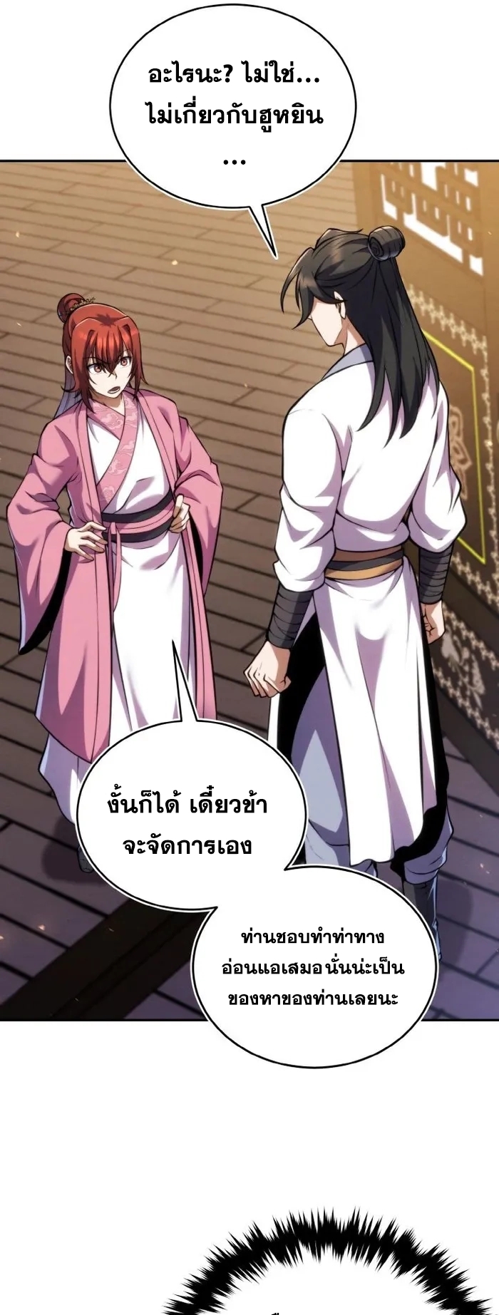 การหวนคืนของศิษย์ราชันแห่งยุทธภพ ตอนที่ 11 หน้า 31