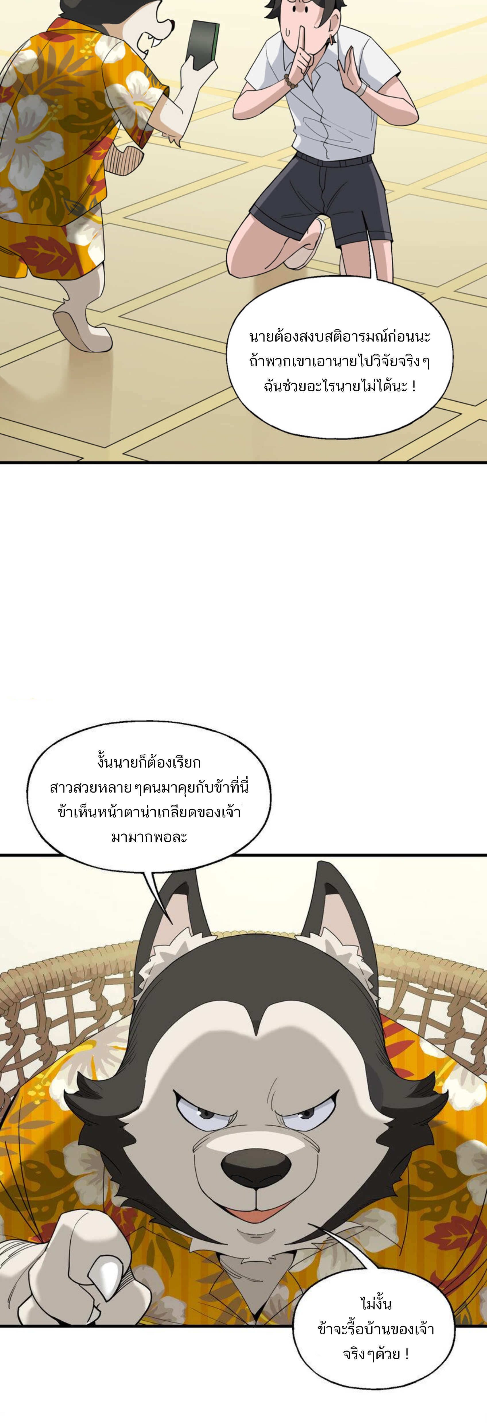 เมื่อข้าลงจากเขาแล้ว ข้าจะไร้ผู้ต่อกร !? (ฝึกเสร็จ Lv.Max) ตอนที่ 35 หน้า 7