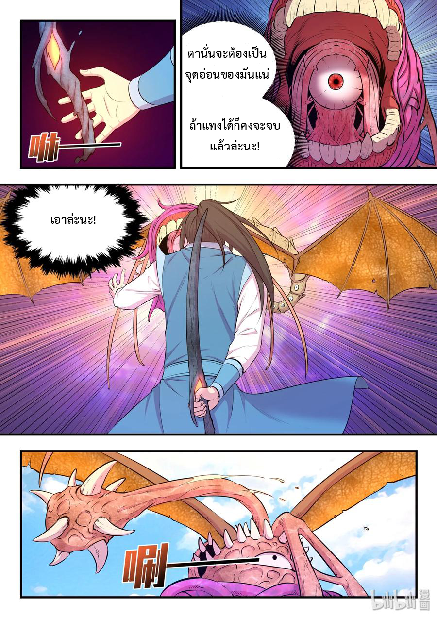 King of Spirit beast - ราชาแห่งสัตว์วิญญาณ ตอนที่ 45 หน้า 19