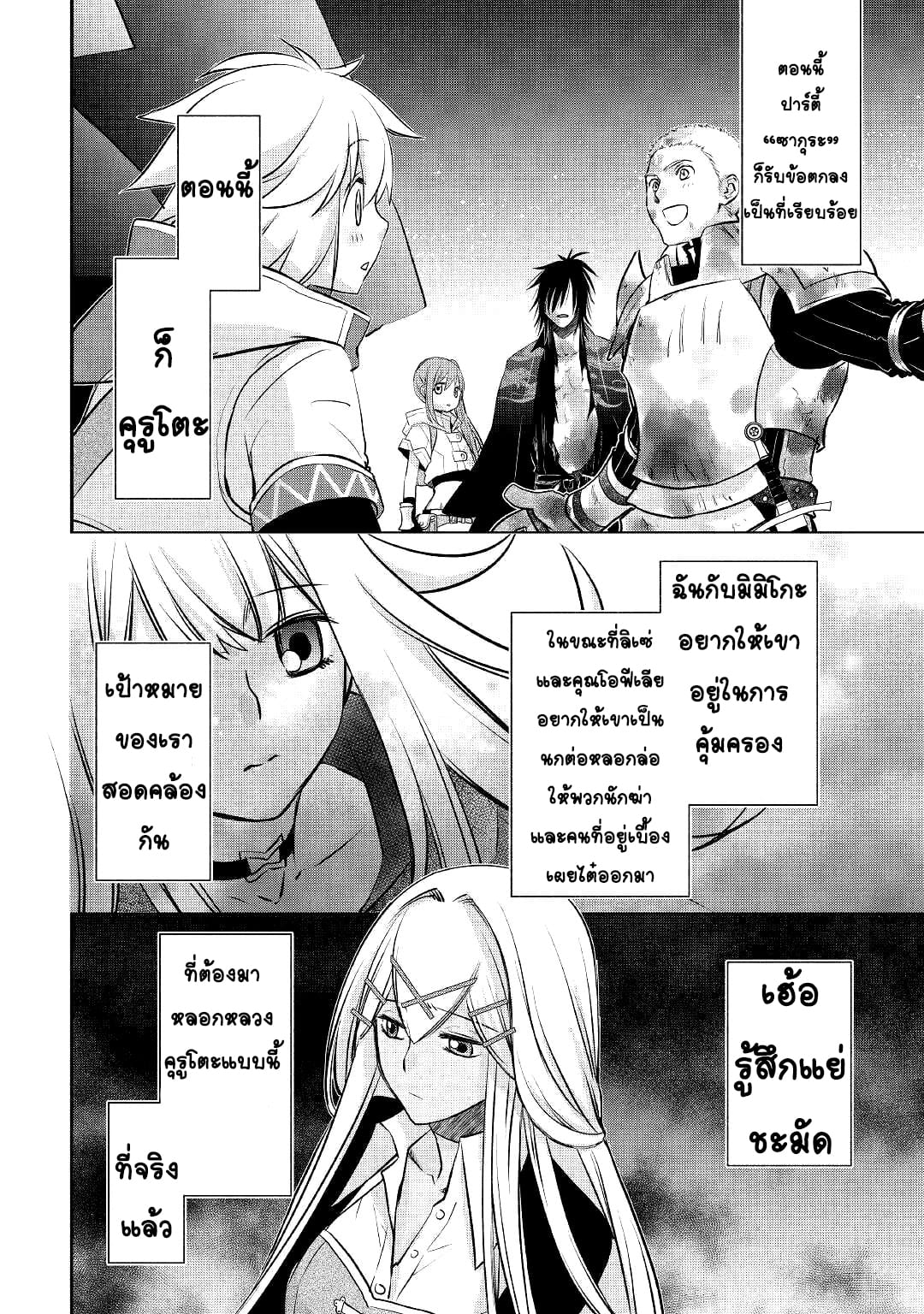 Kanchigai No Atelier Master ตอนที่ 12 หน้า 14