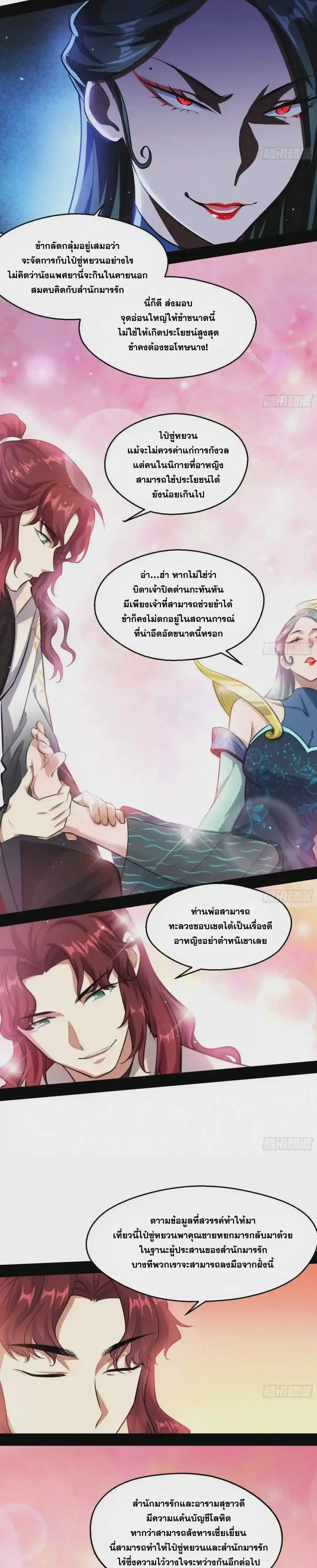 I'm an Evil God ข้าคือจักรพรรดิปีศาจ ตอนที่ 89 หน้า 13