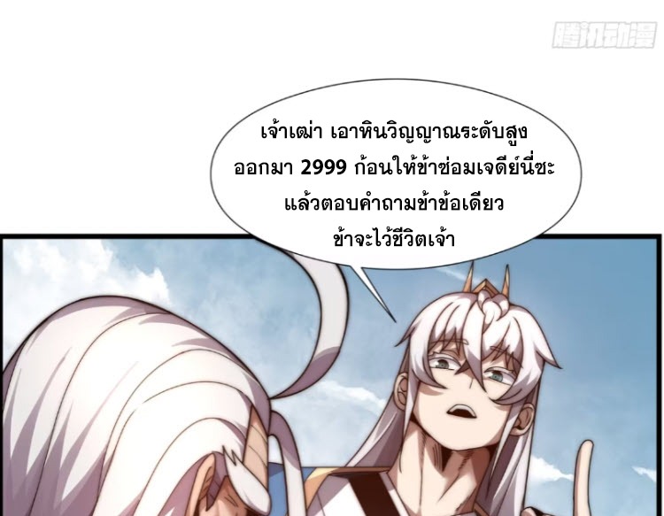 เผชิญเคราะห์ฟ้าผ่ามาแสนปี[ชนจีนไม่มีกั๊ก] ตอนที่ 11 หน้า 70