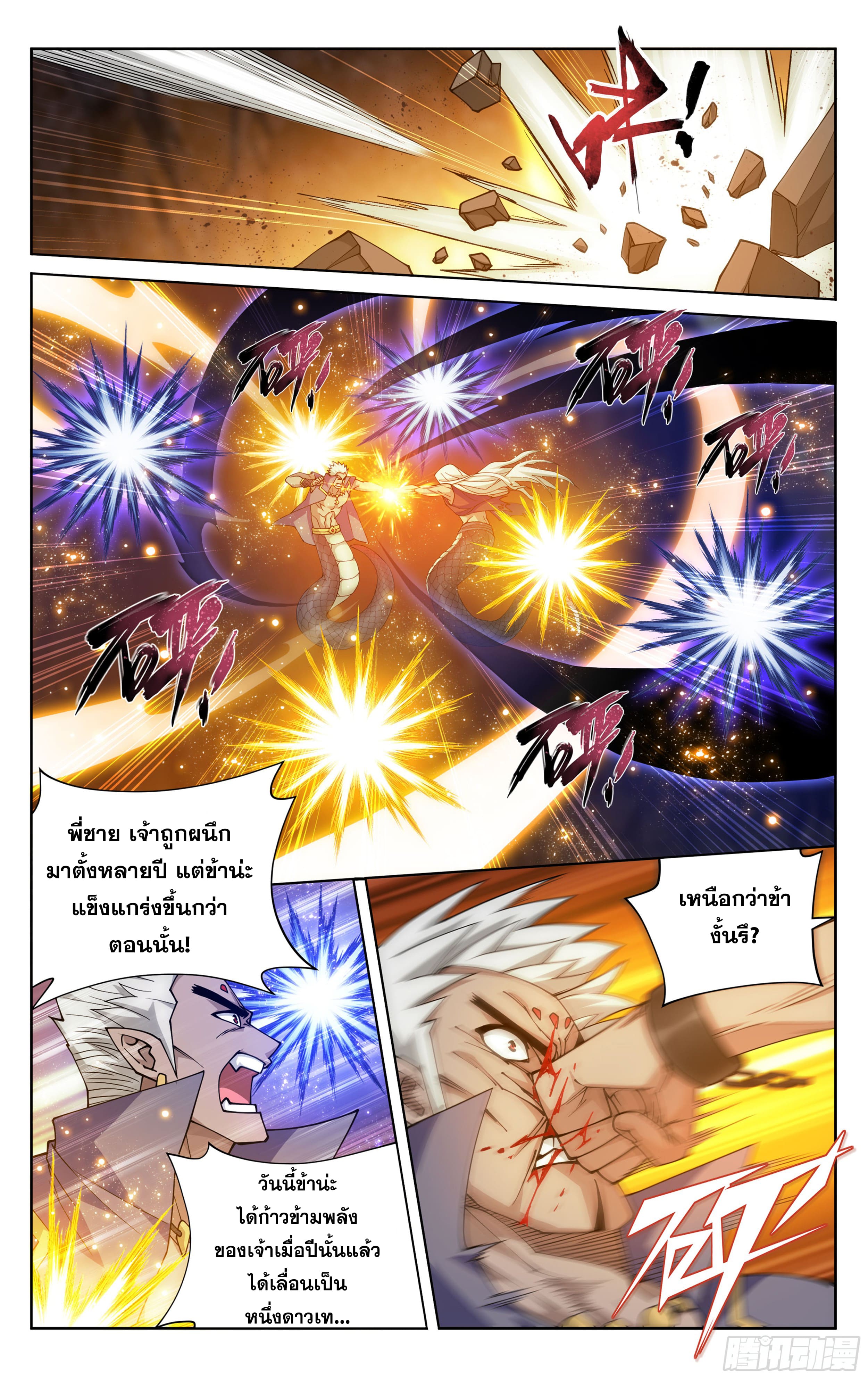 Doupo Cangqiong (ชนจีน) ตอนที่ 97 หน้า 5