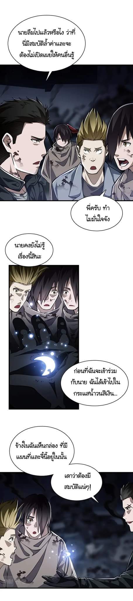 [.Doom Summoner.] ตอนที่ 8 หน้า 10