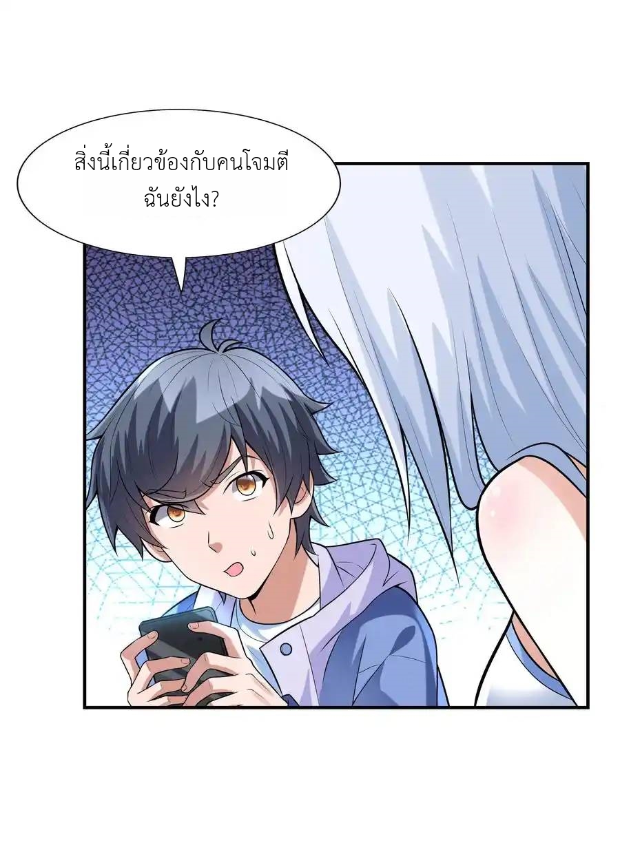 There Will Always Be Someone To Disturb My AFK Life ตอนที่ 3 หน้า 38