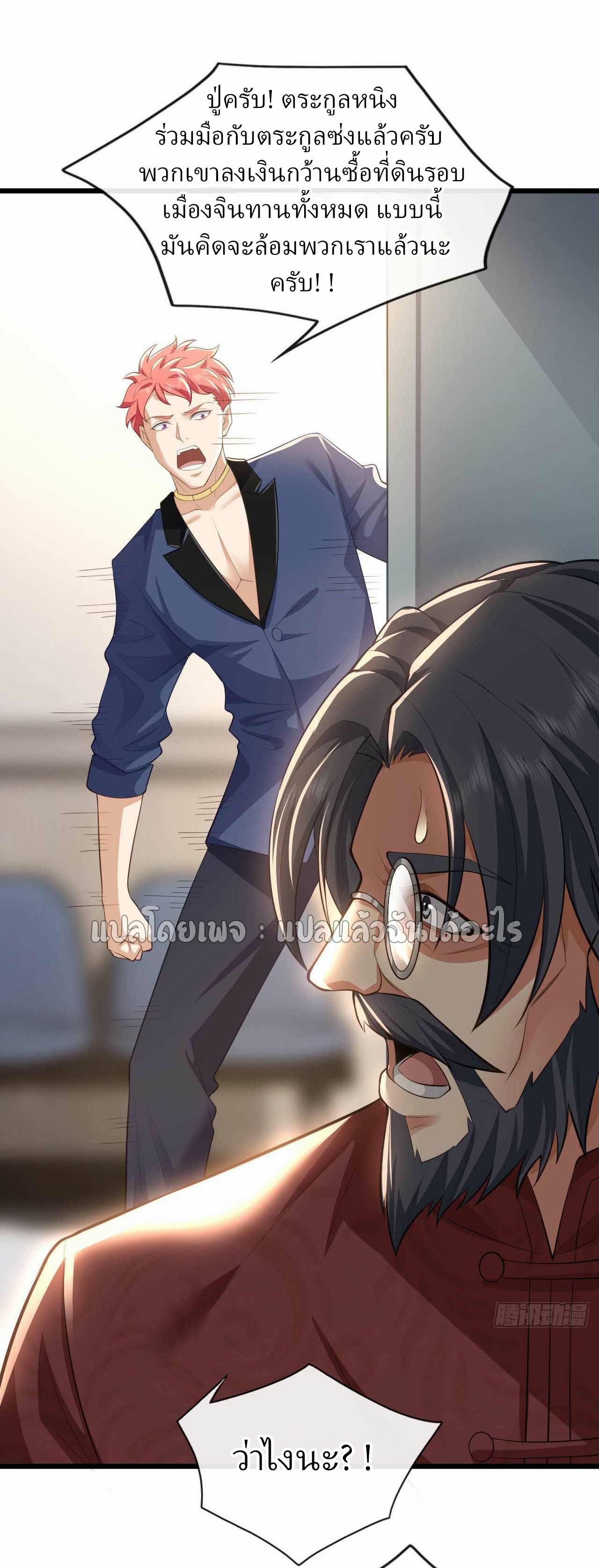 สุดยอดลูกเขยฟ้าประทาน ตอนที่ 59 หน้า 25