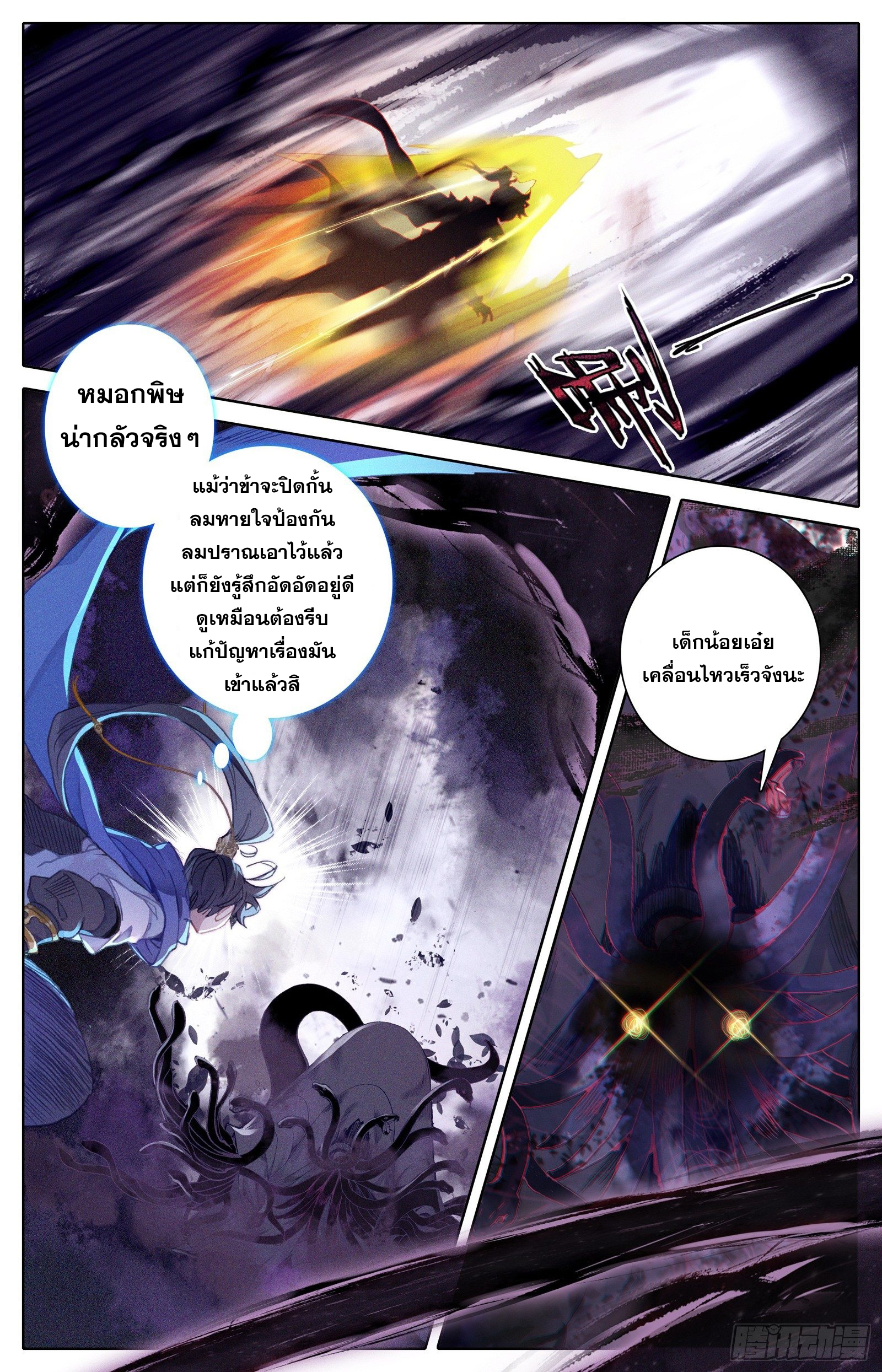 Azure Legacy (ทันจีน) ตอนที่ 44 หน้า 5