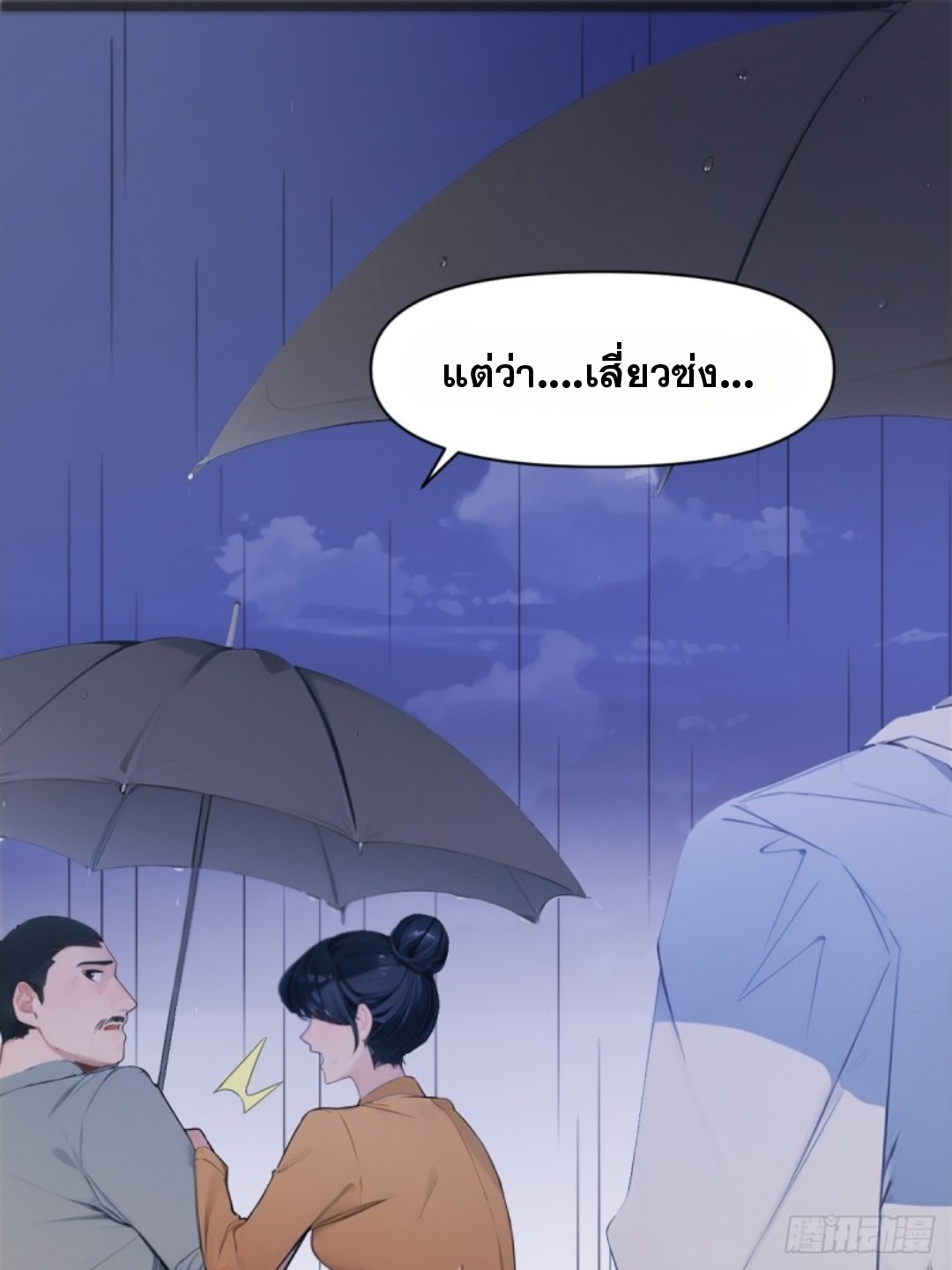 ข้าคือผู้แข็งแกร่งที่สุดในโลกอมตะ ตอนที่ 8 หน้า 95
