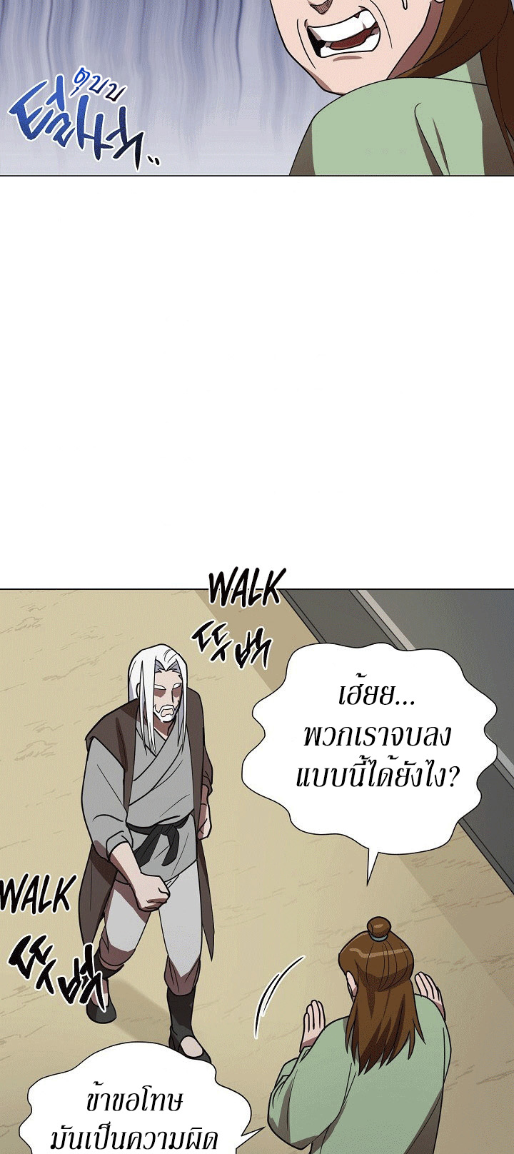 0.3 ราชามังกรเพลิง (จบซีซัน 1) ตอนที่ 16 หน้า 44