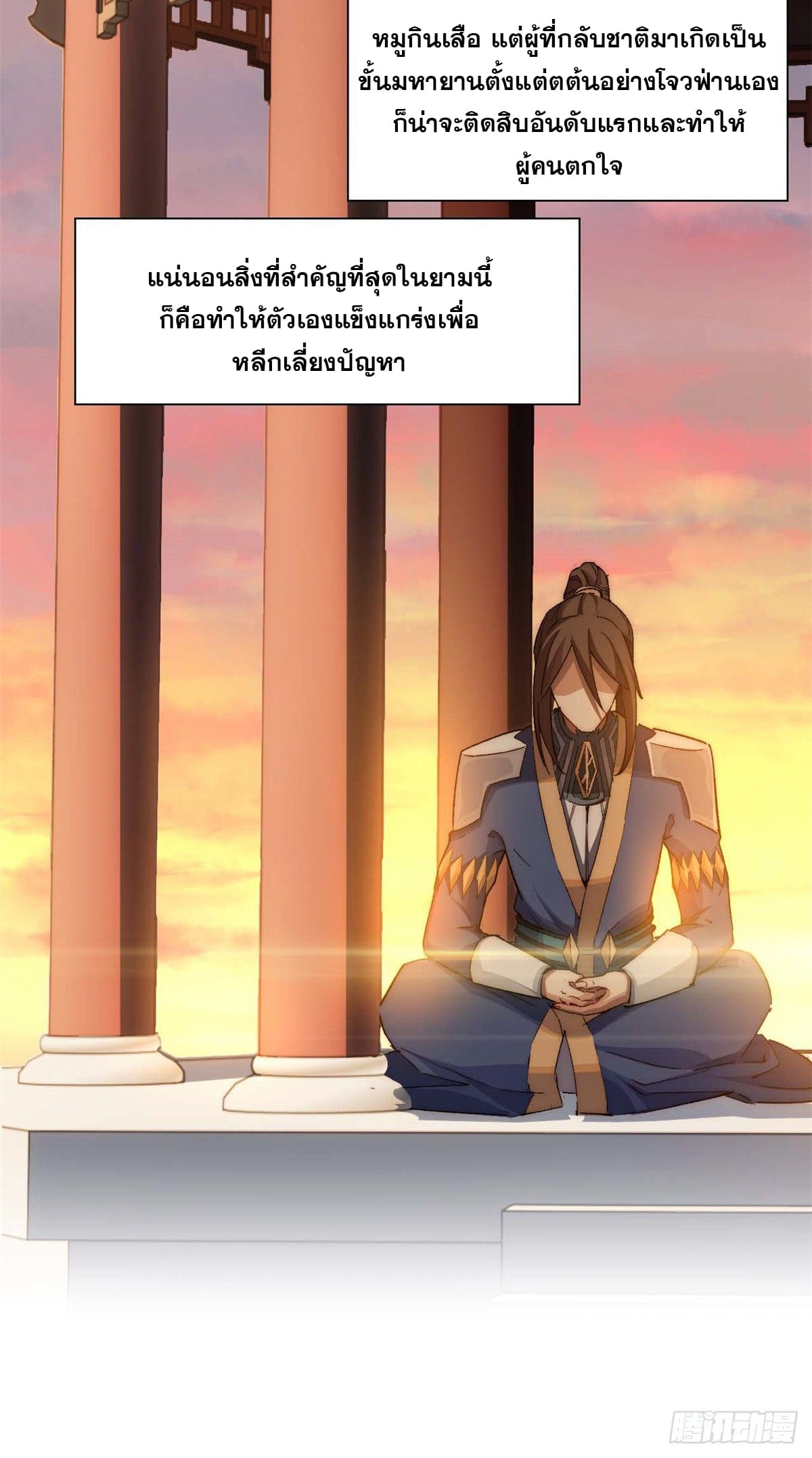 ระบบสุ่มดวงชะตา(ทันจีน) ตอนที่ 21 หน้า 33