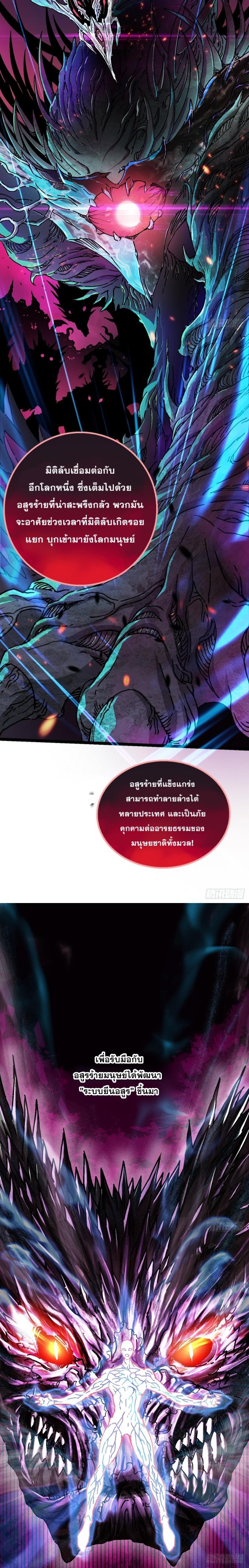 วิวัฒนาการแห่งอสูร : เริ่มต้นจากการตื่นขึ้นเป็นราชาแห่งอสูร! ตอนที่ 1 หน้า 4